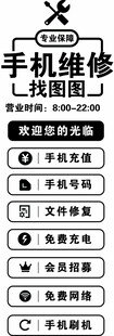 手机维修服务项目展示