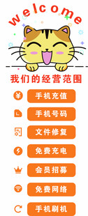 手机维修门贴 