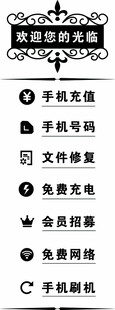 手机店门贴