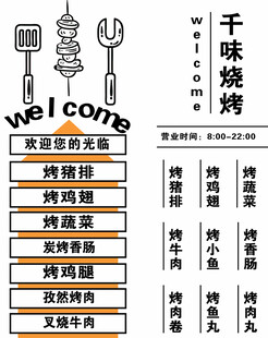 烧烤店门贴