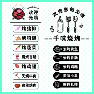 美味烧烤门贴