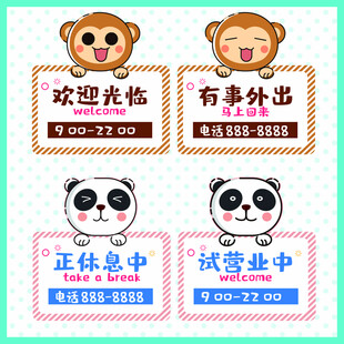 卡通店铺营业状态提示牌