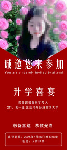 升学宴海报