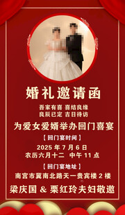 浪漫婚礼邀请函