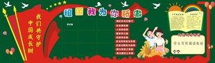 国庆黑板报