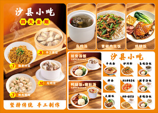 沙县美食套餐