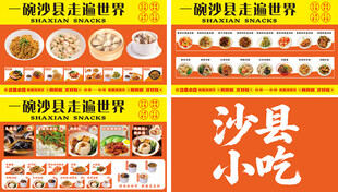 沙县小吃店铺招牌展示