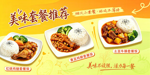美味套餐推荐
