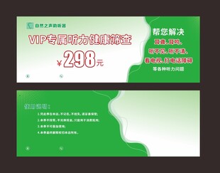 峰力助听器优惠卡片