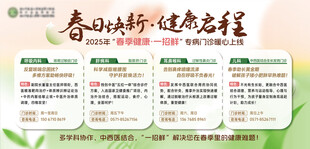 春日焕新健康启程宣传栏