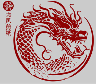 龙形剪纸
