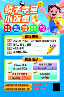 小饭桌宣传