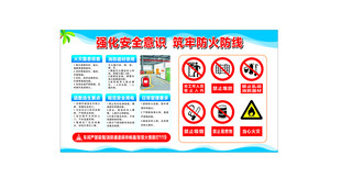消防安全宣传