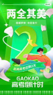 高考海报