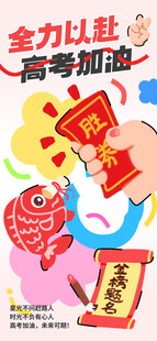 高考海报 