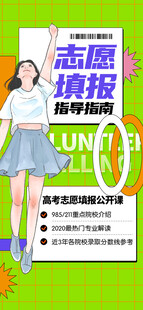 高考海报