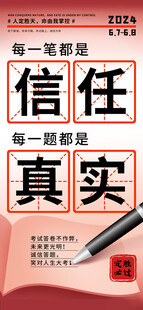 高考海报 