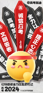 高考海报