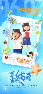 高考海报