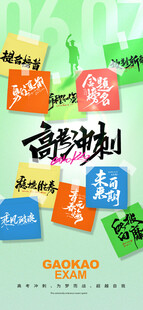 高考海报