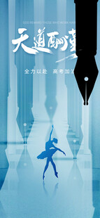 高考海报