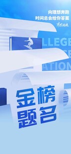 高考海报 