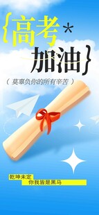 高考海报