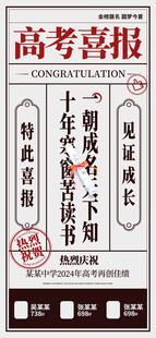 高考海报