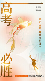 高考海报