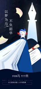 高考海报 