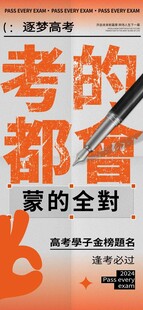 高考海报