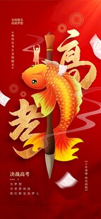 高考