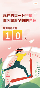 高考海报