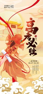 高考海报 