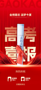 高考海报