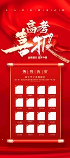 高考海报