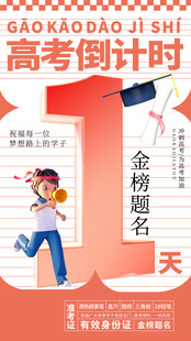 高考海报