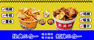 薯条鸡柳年糕三合一