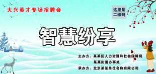 招聘会桌牌