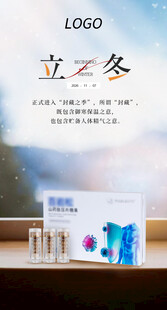 二十四节气立冬产品海报