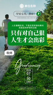 越努力越幸运 早安海报
