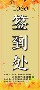 招聘会签到处 秋季招聘会