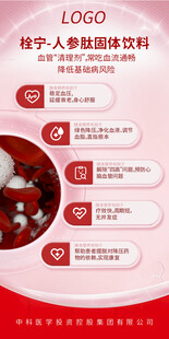 血管修复产品海报