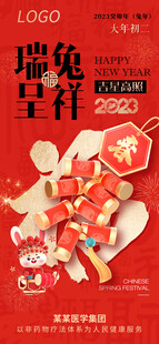 新年海报 兔年海报 兔年标语