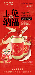 新年海报 兔年海报 兔年标语
