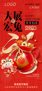 新年海报 兔年海报 兔年标语
