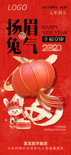 新年海报 兔年海报 兔年标语