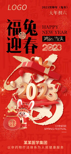 新年海报 兔年海报