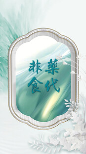 国潮绿色 国潮风