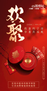 新年海报 初一到初七海报 欢聚